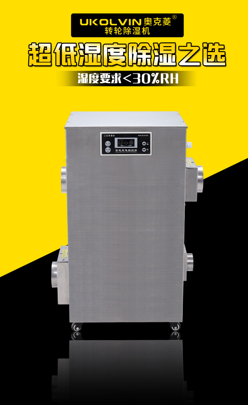 奥克菱不锈钢款转轮除湿机详情1