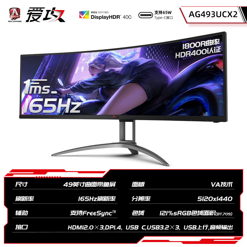 AOC AG493UCX2 49 inch 165HZ electronic competition wide curved surface 2K hairtail screen computer display LCD screen