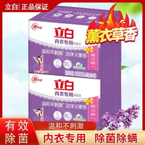 立白品牌旗舰店立白洗衣皂内衣皂熏衣草洗衣皂透明皂101g-4块代发