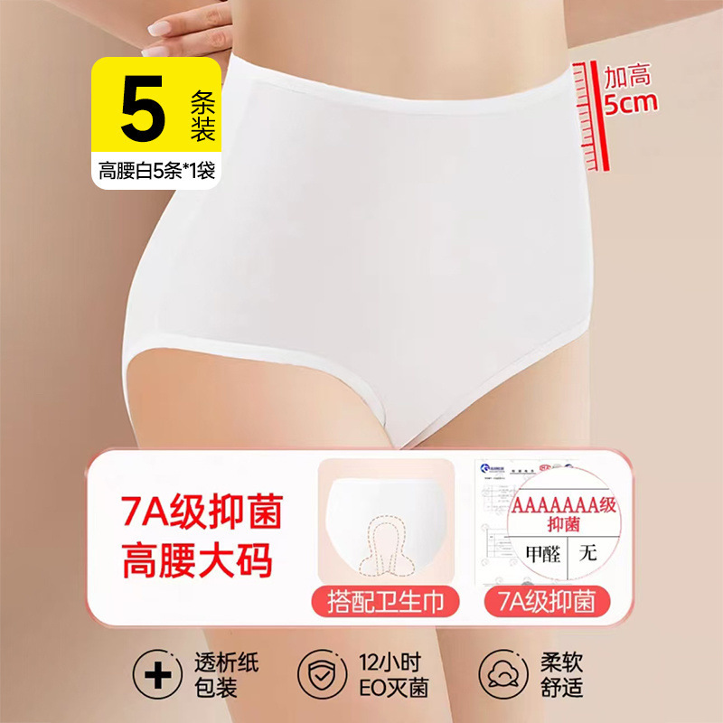 使い捨て下着女子高腰大サイズ帝王切開月子生理期産婦柔らかい無菌日投げ無洗下着|undefined