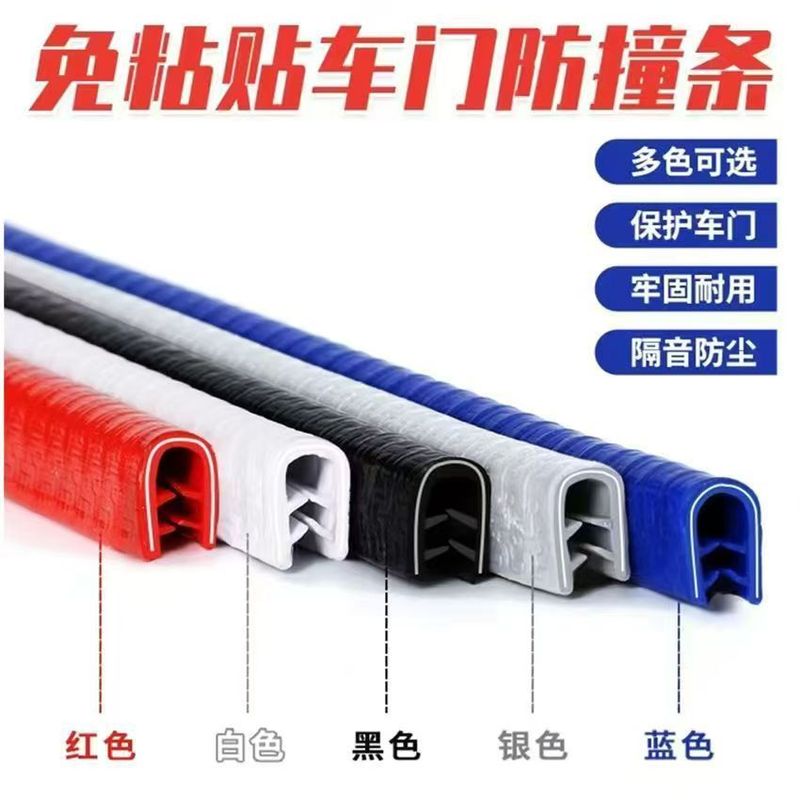 汽车防撞U型密封条免粘贴车门防撞条防刮防擦条车门边隐形防蹭条|undefined