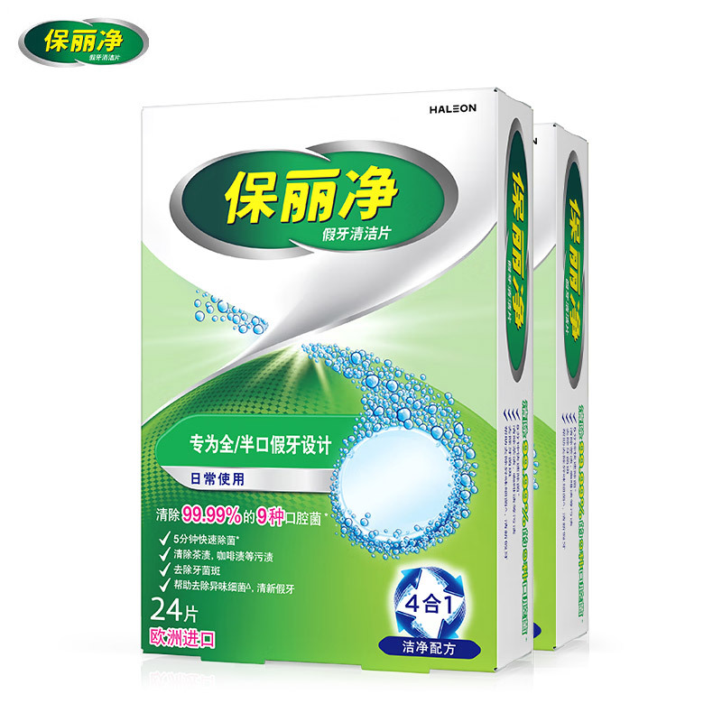 保丽净假牙清洁片24片全口/半口假牙设计泡腾清洗隐形牙套清洁剂
