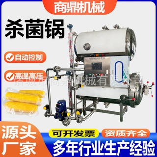 供应商鼎 双层电加热耐高温茯苓膏灭菌锅 龟苓膏杀菌锅设备