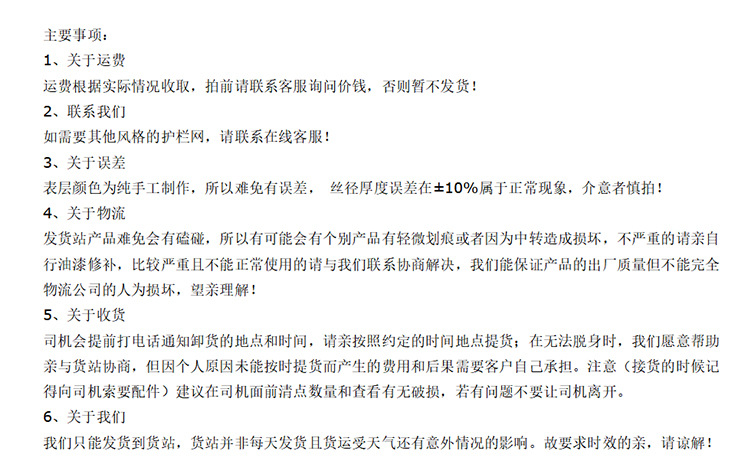 注意事项