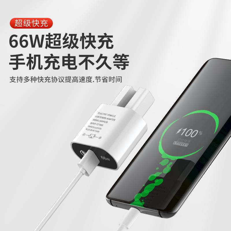電気自動車携帯電話充電器超速充USBインターフェイス電気自動車充電口改造充電変換ヘッド66W|undefined