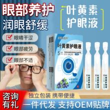 邹润安次抛叶黄素护理液滴眼液迎风流泪抖音快手同款戴隐形可用