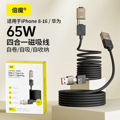 【超急速充電】倍魔4-in-1磁気吸着65W、Huawei PD急速充電対応、Apple 16対応編み込み急速充電ケーブル。