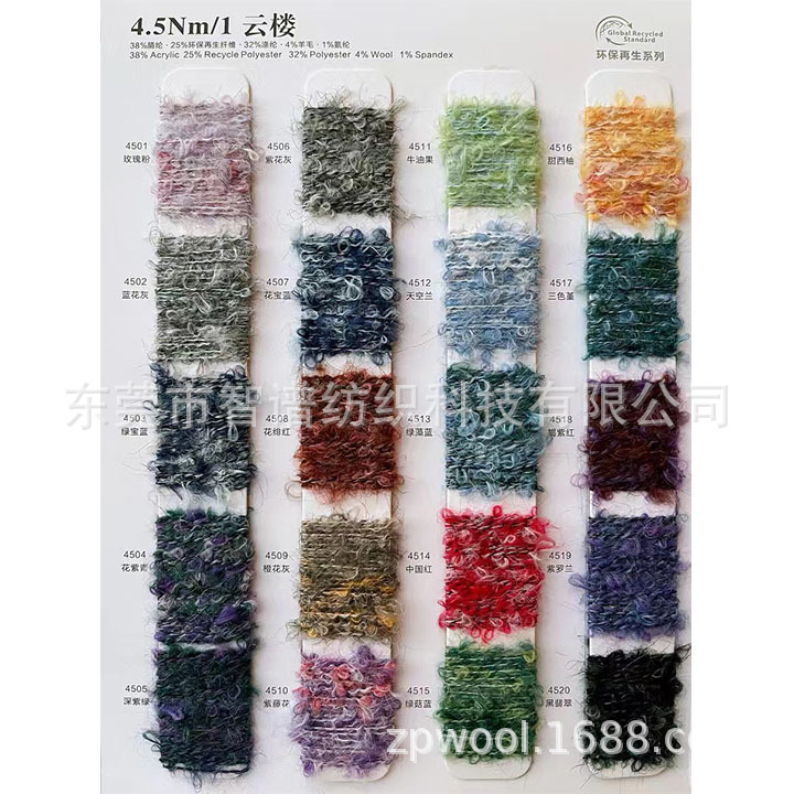 云楼羊毛圈圈纱弹力多彩圈圈纱羊毛混纺幻彩圈圈纱