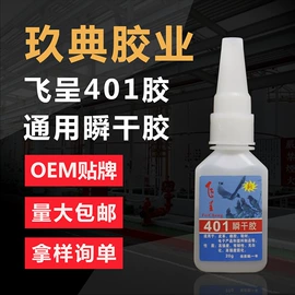 瞬间胶;万能胶;固体胶、胶水
