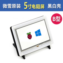 ΢ѩ ��ݮ��4��B�� 5���@ʾ�� HDMI�ӿ�����|���� LCD��Ļ���⚤