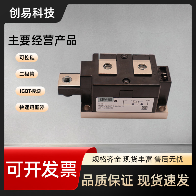 德国IXYS二极管模块MCMA265PD1600KB MCMA265PD1800KB现货供应