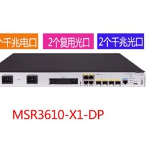 MSR3610-X1-DP 4个千兆电口(2个复用光口) +2个千兆光口企业级路