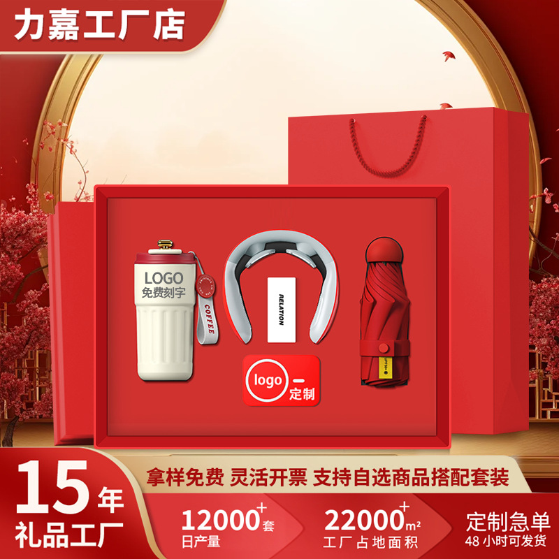 商务礼品套装定制logo保温杯护颈仪雨伞企业年会送客户实用伴手礼