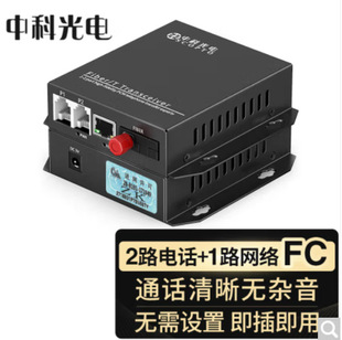 Zhongke Optoelectronics Zk-2P1E 2-Way Telephone + 1-Way 100m Network Sc Interface Single-Mode Single Fiber Pair