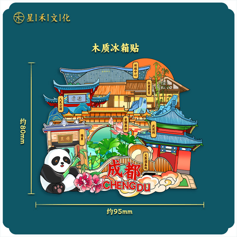 厂家现货创意地图金属木质四川冰箱贴城市地标建筑景区特色纪念品|undefined