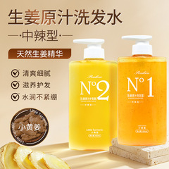 銳蔻生薑原汁洗髮水固發清爽控油洗頭膏護髮洗髮露廠家批發代發