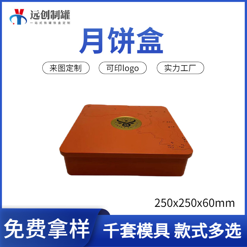 铁盒厂家批发方形月饼盒点心糕点金属盒月饼罐方形食品礼品铁盒厂