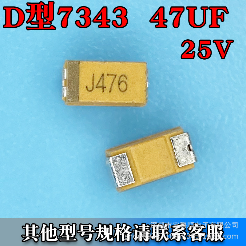 TAJD476K025RNJ 钽电容47UF 476K 25V 35V 10% D型7343