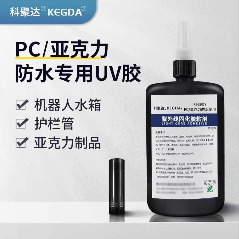 亚克力uv胶PC粘接防水专用透明无痕无影胶高强度可表干光固化胶