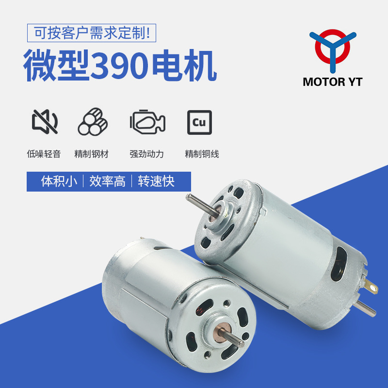 390微电机 12V高扭力电机充气泵马达车载充气泵电机