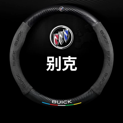 Carbon Fiber Steering Wheel Cover Steering wheel cover - round-five-color-suede-carbon-fiber-leather-buick-logo-38cm