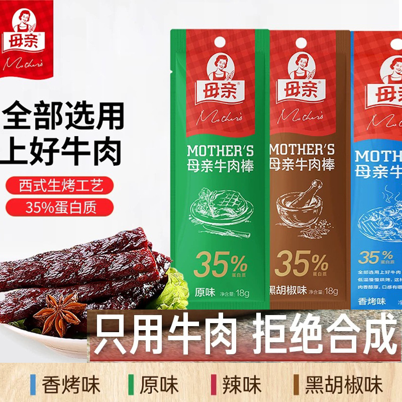 母亲品牌牛肉棒牛肉条即食手撕牛肉干肉类零食批发18g零食充饥
