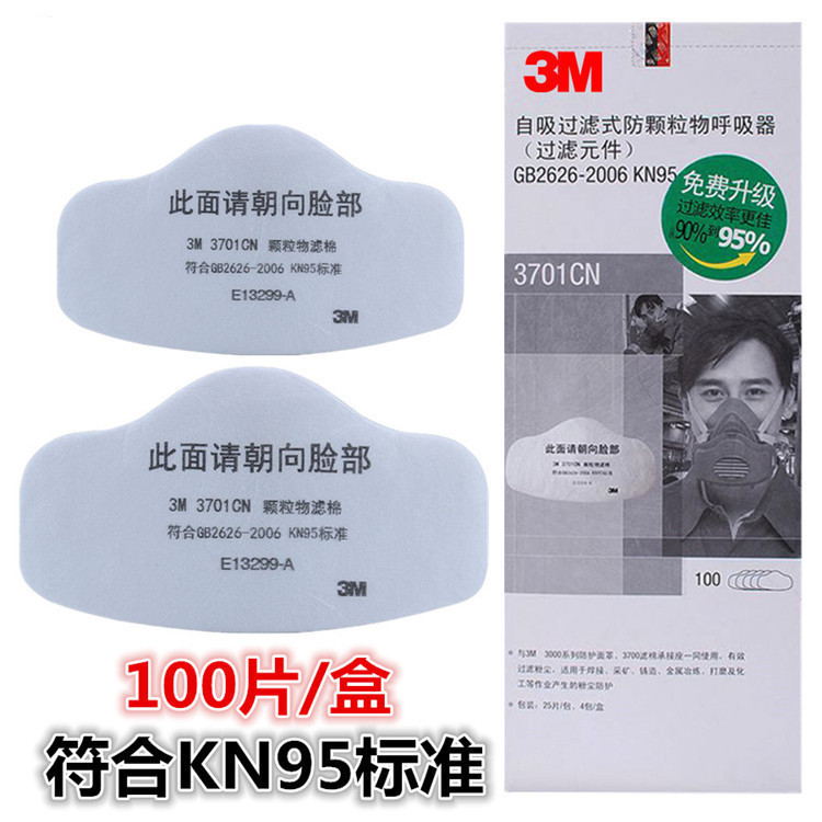 3M3701CN颗粒物滤棉 KN95级滤棉防尘过滤棉 3M口罩3200面具滤棉