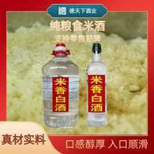 广东河源客家米酒白酒纯粮食酿造米香型白酒45度53度5斤10斤批发