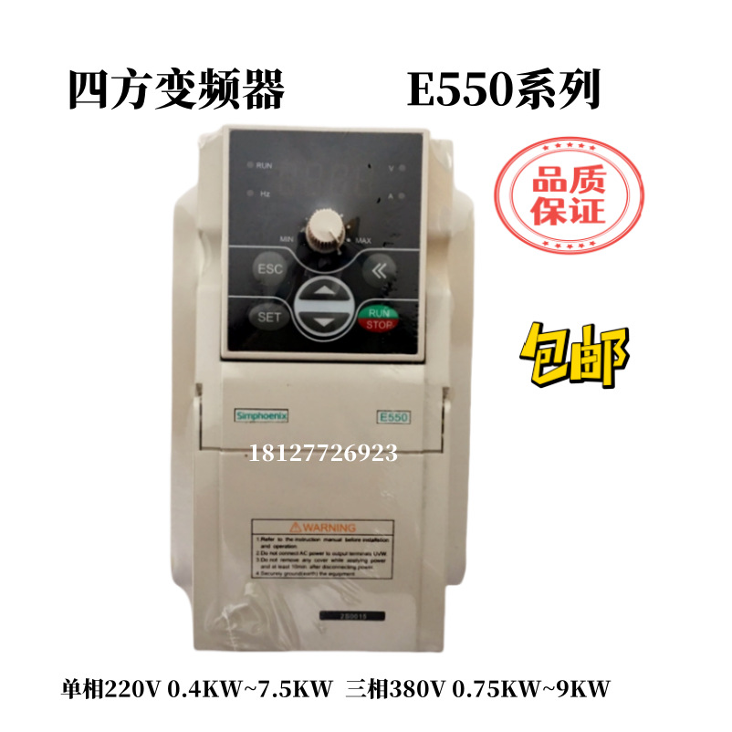 四方变频器E550-2S0004B 0.4KW220V变频器马达调速器替代E300全新