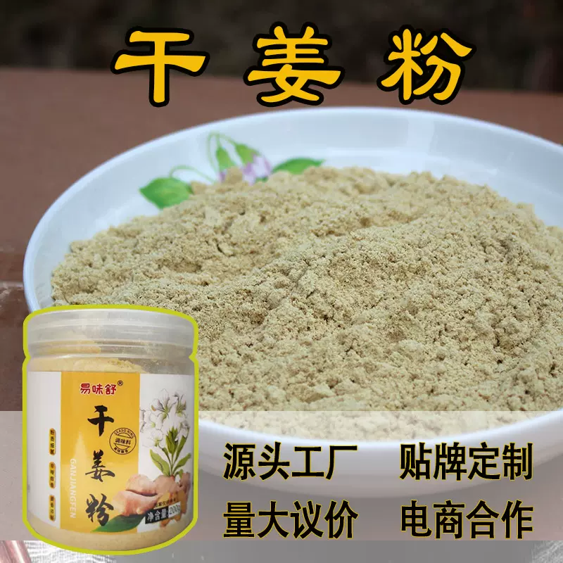 干姜粉云南干姜粉小黄姜粉罐装食用生姜粉冲泡冲饮姜粉老姜粉批发