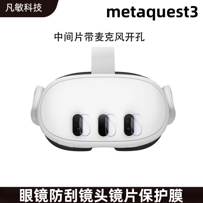 Aplicable meta oculus quest3 adhesivo protector de película templado adhesivo protector de lente de ojo de águila de metal HD anti-rayado