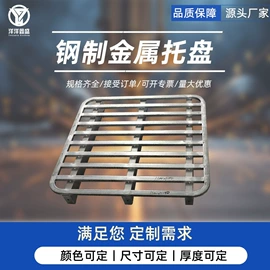 金属托盘;仓储货架