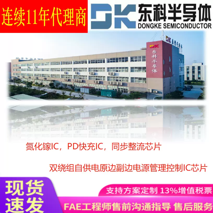 东科DK124瓦12V2A充电器适配器PD电源管理芯片IC集成电路PD快充IC