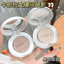 NOVO星浔梦境单色眼影低饱和哑光珠光防水防汗提亮高光卧蚕眼影盘