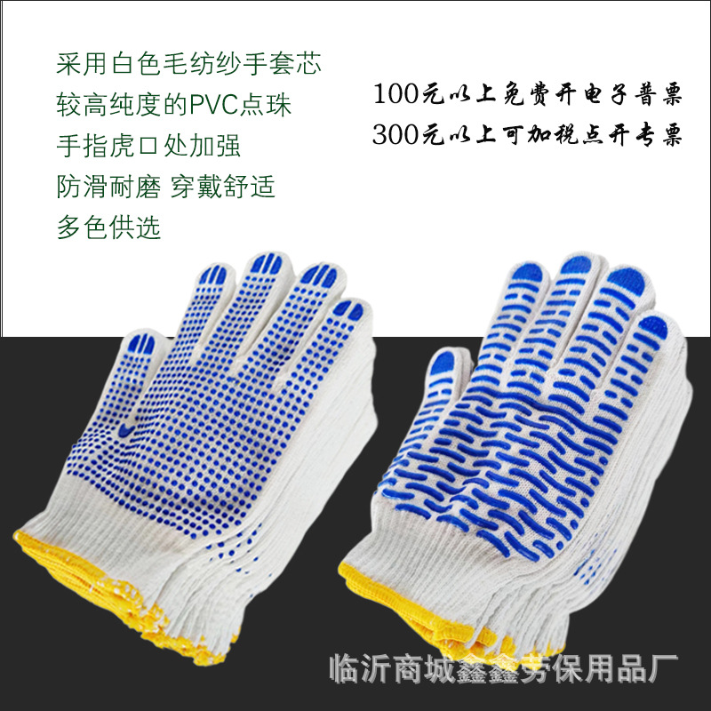 毛纺棉纱点塑手套点珠点胶劳保防护手套蓝点黄点颗粒防滑型纱线