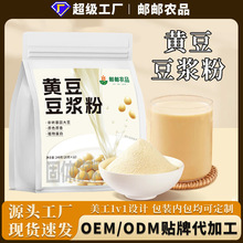 黄豆豆浆粉高蛋白早餐代餐装独立包装冲调饮品源头厂家贴牌定制
