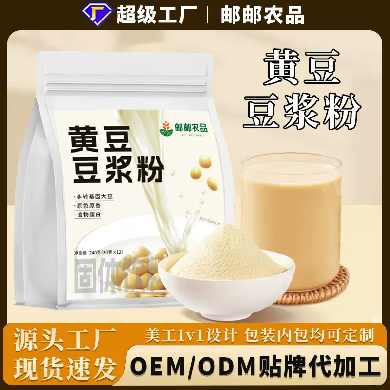 黄豆豆浆粉高蛋白早餐代餐装独立包装冲调饮品源头厂家贴牌定制