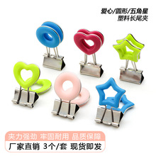 少女粉色爱心五角星圆形手账夹子金属文件资料票据塑料长尾夹现货