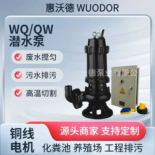 惠州沃德防爆排污水泵150WQ145-9-7.5EX废水工业化工潜水泵控制柜