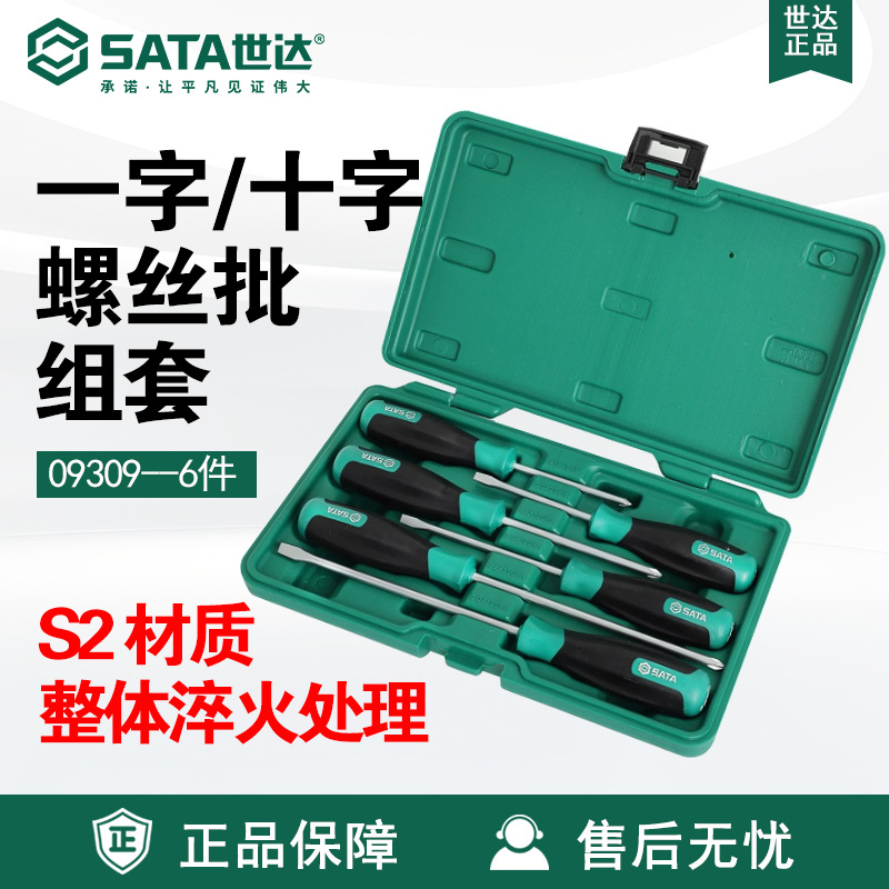 世达SATA工具套装6件T系列一字/十字螺丝批组套09309螺丝刀