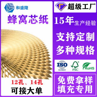 Door Industry High-Load-Bearing Honeycomb Paper Furniture Board Soundproof Board Stretchable Paper Core Lining High-Strength Corrugated Honeycomb Paper