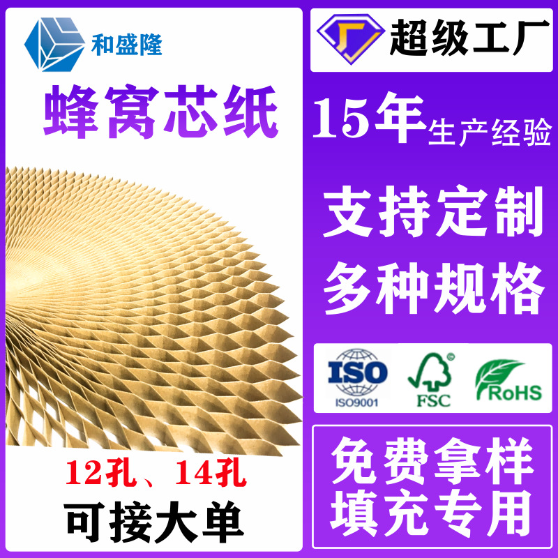 门业高承重填充蜂巢纸家具板隔音板可拉伸纸芯内衬高强瓦楞蜂窝纸