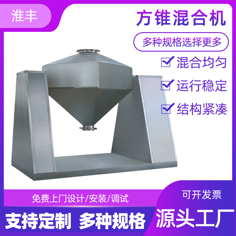 厂家供应电动方形搅拌机医药化工粉末立式二维不锈钢方锥混合机