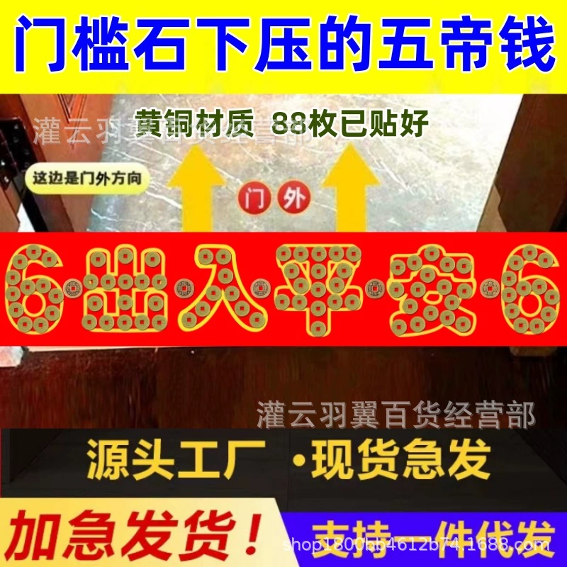 Оптовая продажа 6 из мира 6 пять император деньги порог давления камень новое украшение дома утолщенные медные деньги для поддержки поколения волос