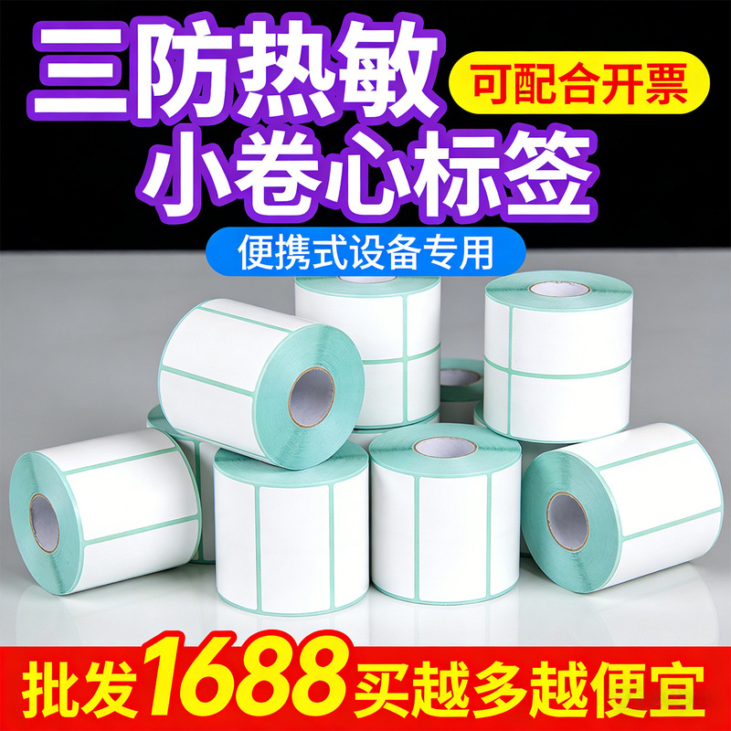 Three-Proof Thermal Label Sticker Small Roll Core 6040 Printer Adhesive Barcode Paper Tear-Resistant