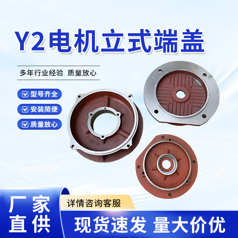 Y2YE2电机立式端盖电机立式法兰端盖带注油孔卧式端盖厂家供应