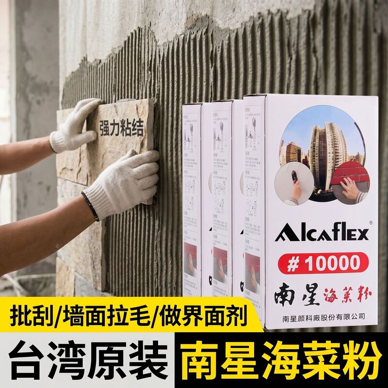 Taiwan South Star Sea Vegetable Powder Interface Agent Building Glue Interface Sea Vegetable Powder Building Glue Powder Spot Wholesale Taiwan South Star Sea Vegetable Powder Interface Agent Building Glue Interface Sea Vegetable Powder Building Glue Powder Spot Wholesale