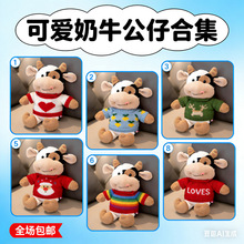 可爱奶牛公仔小牛毛绒玩具生肖牛玩偶布娃娃抓机生日礼物穿衣小牛