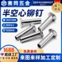 定制沉头半空心304中空钉