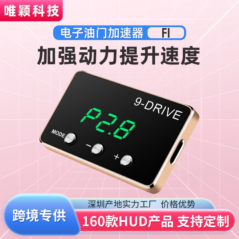 Weiying intelligent electronic throttle accelerator 9 mode throttle controller lossless car modification power acceleration